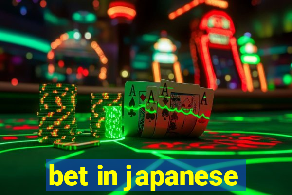 bet in japanese